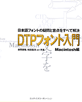 DTPフォント入門・表紙